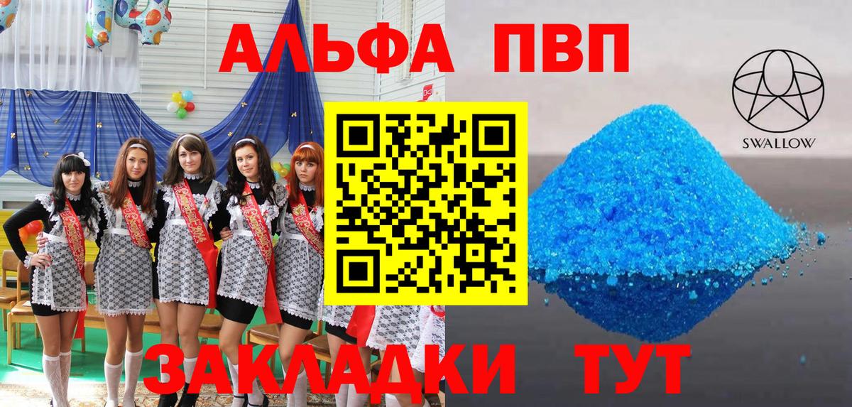 Alfa_PVP VHQ  A-PVP Соль  Вход с VPN  A PVP СК КРИС  A-PVP  Шебекино 