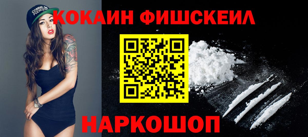 Шебекино  Кокаин  Вход с VPN  Кокаин FishScale 