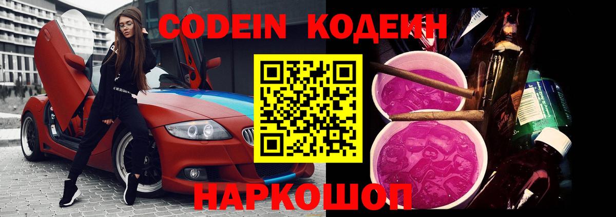 Кодеиновый сироп Lean Purple Drank  Кодеиновый сироп Lean Purple Drank  Шебекино  Вход с VPN 