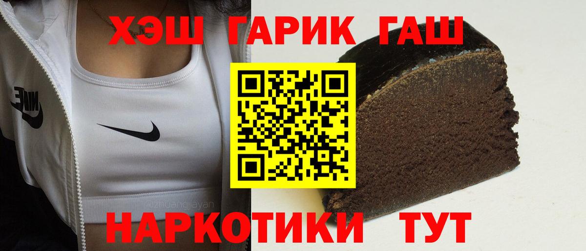Гашиш хэш Шебекино
