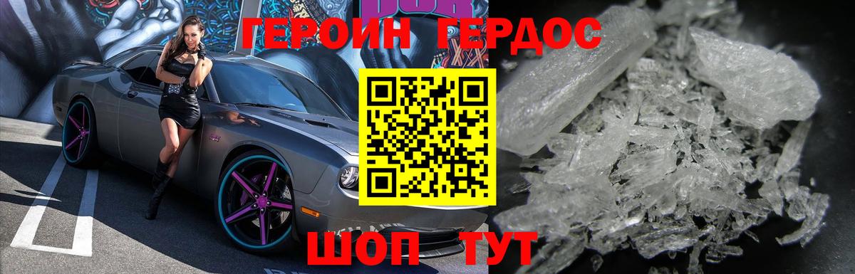 Героин  ГЕРОИН белый  Вход с VPN  Шебекино 