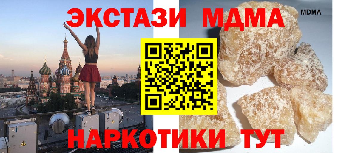 MDMA  Вход с VPN  MDMA молли  Шебекино  MDMA crystal 