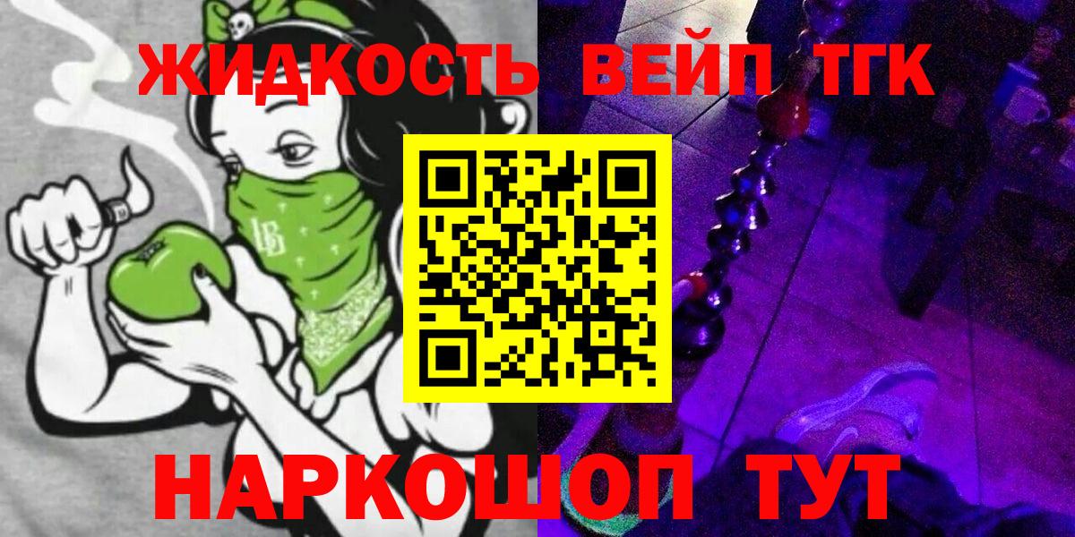 ТГК вейп Шебекино